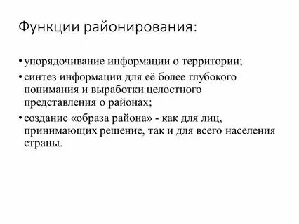 Схема основные функции районирования