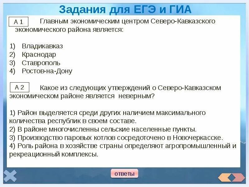 Является некорректным. Какое из следующих утверждений является неверным. Выберите верные утверждения о Северном Кавказе. 5. Среди других районов России население Северного Кавказа выделяется. Среди других районов России население Северного Кавказа выделяется:.