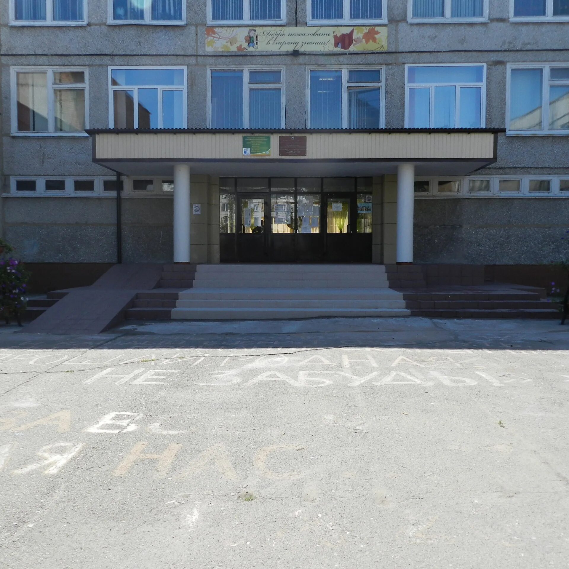 Школа 35 первомайский