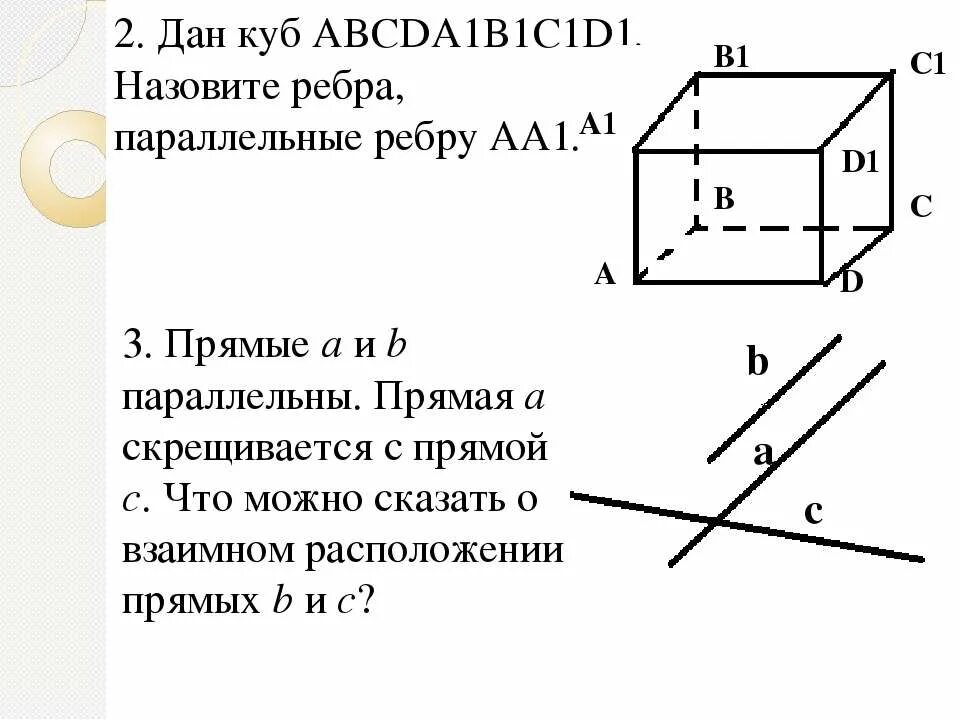1 прямые b и d параллельные. Скрещивающиеся с прямой а а1 в кубе. прямые скрещивающиеся с аа1 в кубе. скрещивающиеся ребра. прямые a и b скрещиваются.
