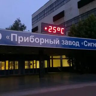 Завод сигнал
