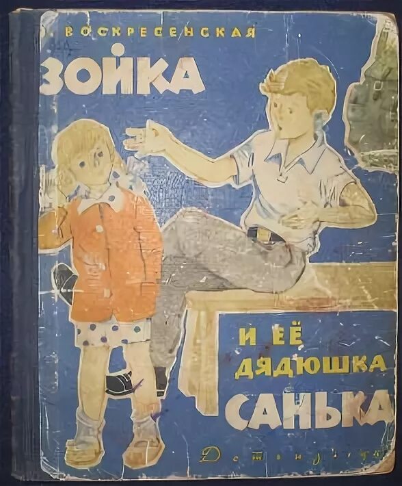 Написала зойка мне письмо
