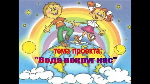 Мир вокруг нас 4