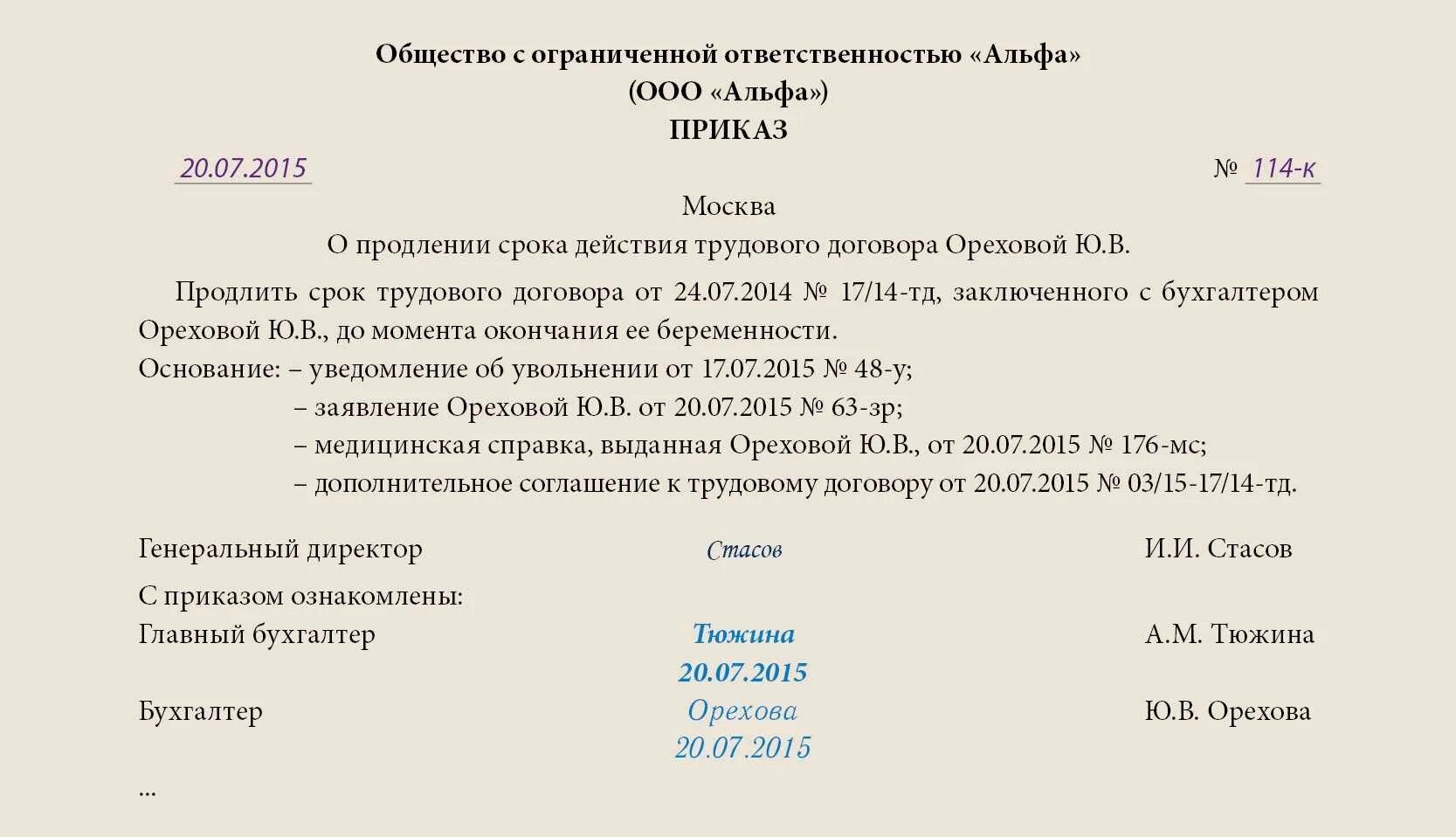 Приказ о продлении срока действия трудового договора. Приказ о продлении срока действия приказа. Приказ о продлении трудового договора образец. Приказ о продлении срока трудового договора образец. Срок исполнения распоряжения