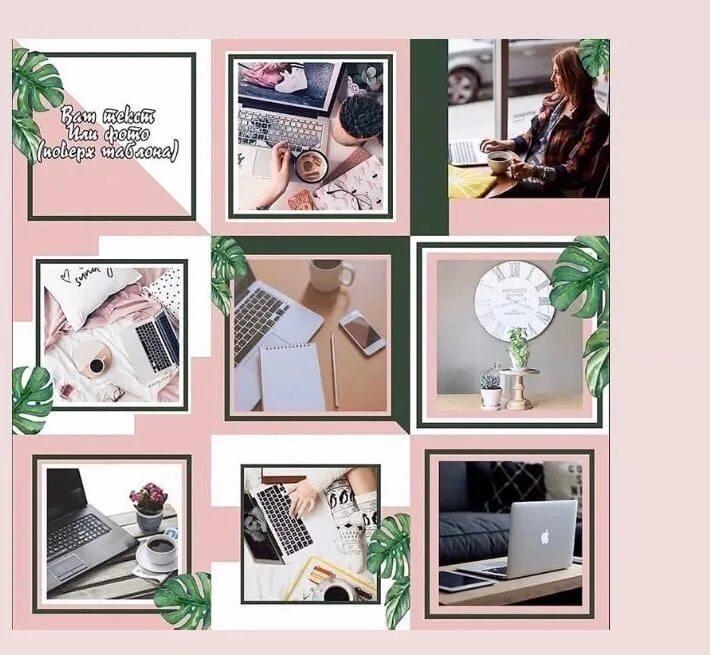 Детали для визуала. Раскладка постов в инстаграме. Составление визуала. Визуализация страницы в инстаграм. Готовые макеты для визуала.