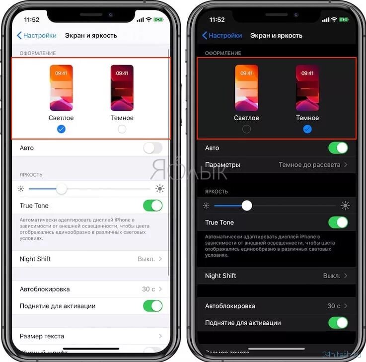 Переключи телефон на айфон. Светлая и темная тема приложение. Изменение темы на айфоне. Экран айфона темная тема. Как изменить тему на айфоне.