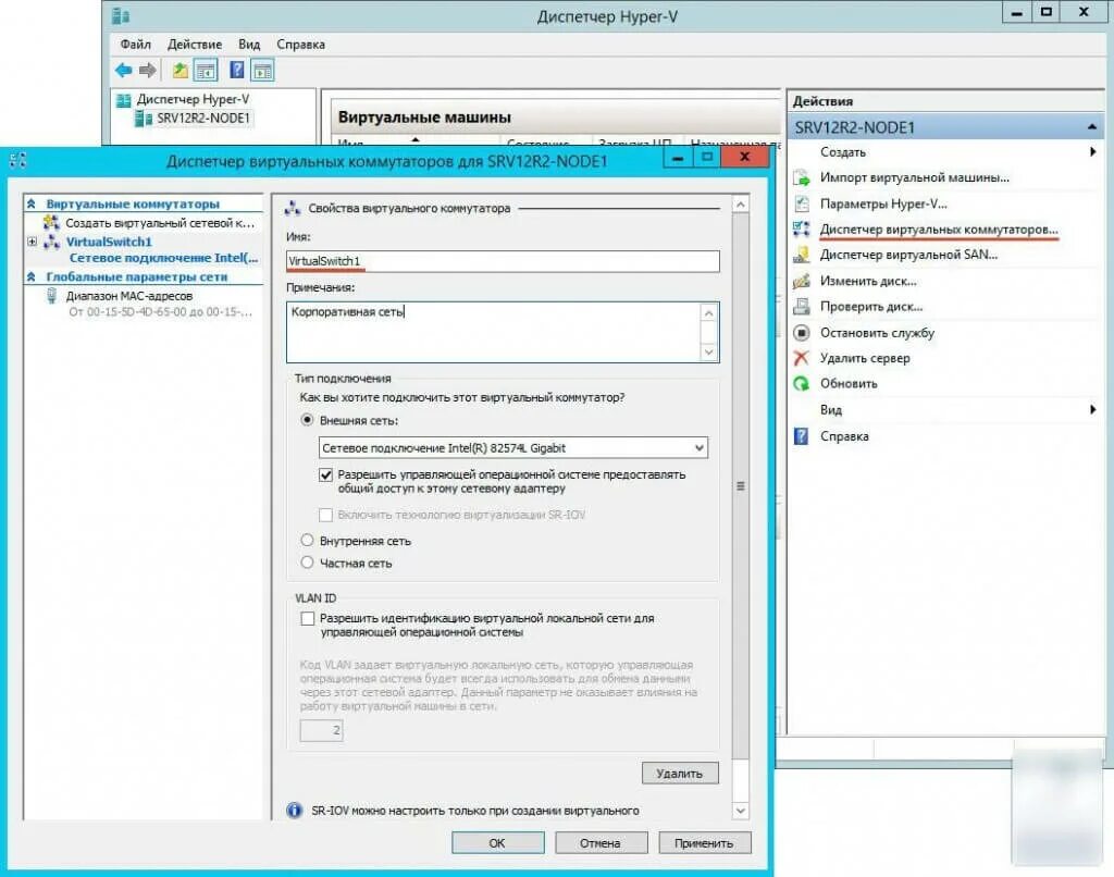 Hyper v r2. Диспетчер hyper-v 2012. диспетчер виртуальной машины. отказоустойчивый кластер hyper-v. виртуальный коммутатор hyper-v.