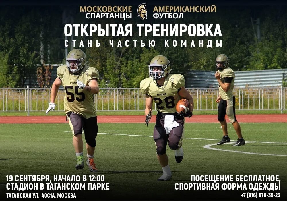 Американский спартанец. Американский футбол команда спартанцы москва. Чемпионат россии по американскому футболу финал. Спартанцы американский футбол. Патриоты американский футбол.
