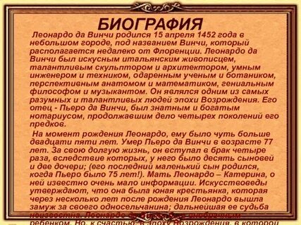 Леонардо да винчи краткий рассказ