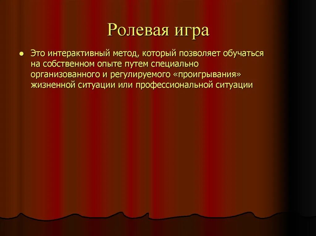 Ролевые игры методика. Ролевая игра это в педагогике. Ролевая игра понятие. Метод ролевой игры в педагогике. Ролевая игра для презентации.