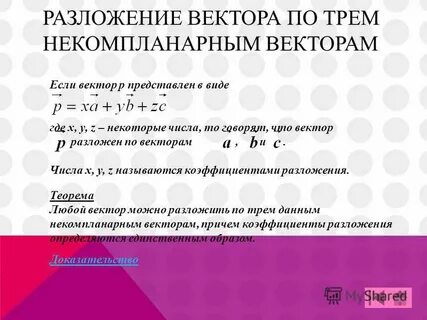 Коэффициент разложения вектора