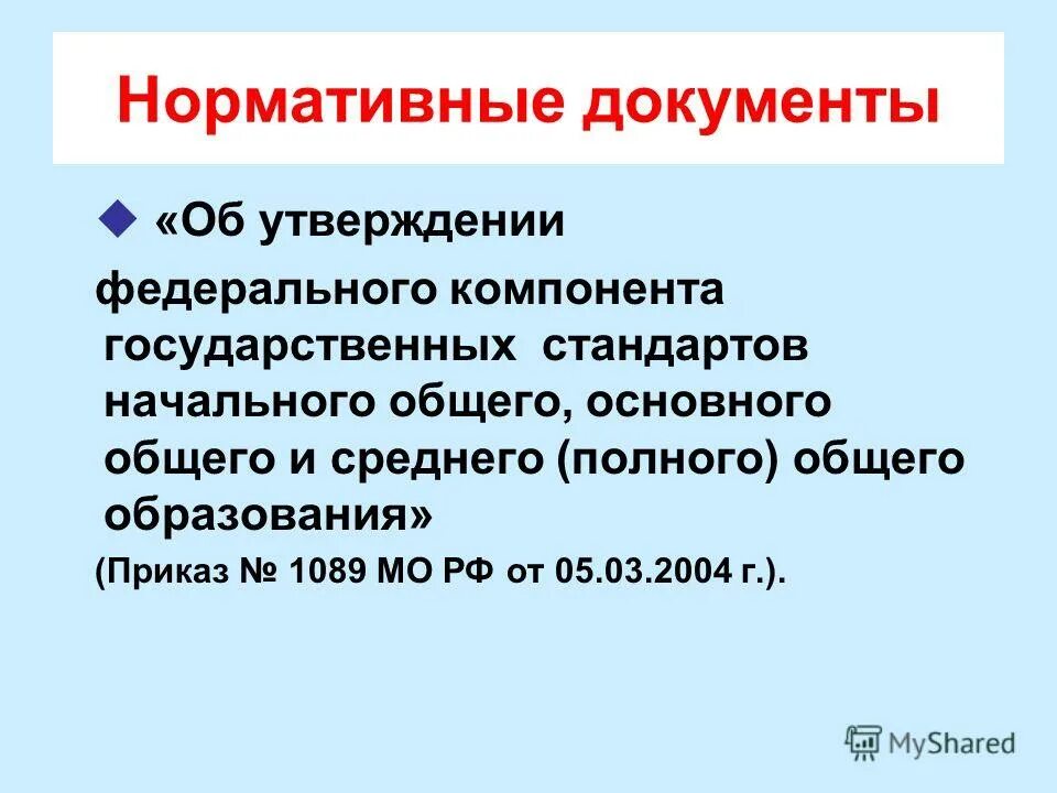 федеральный компонент основного полного образования