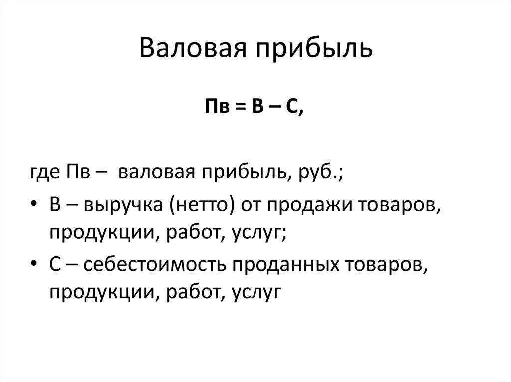 Определить сумму валового дохода