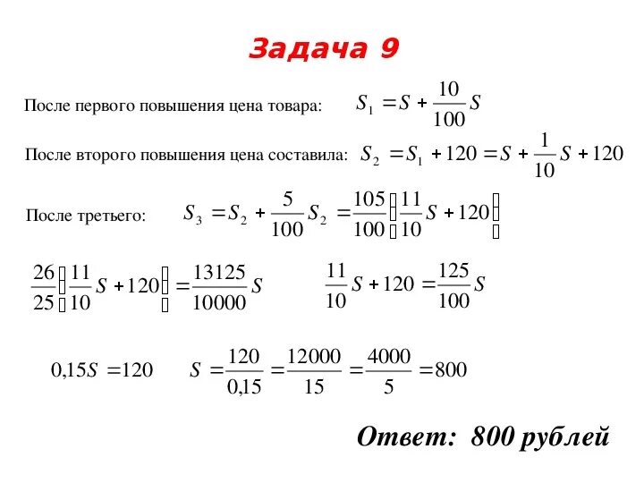 Задачи на банковские проценты