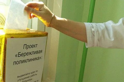 Бережные поликлиники
