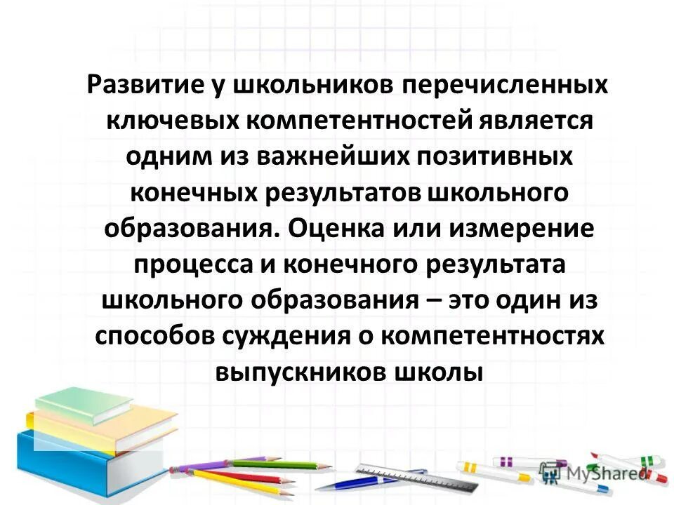 конечные результаты учителя