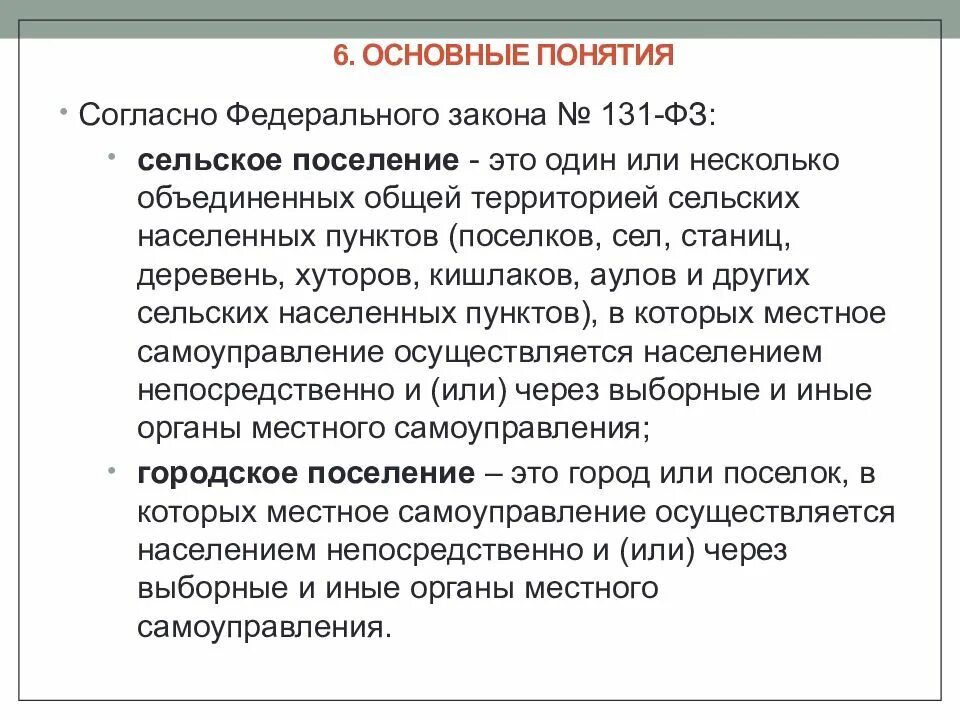 Муниципальный несколько объединенных общей территорией. Структура ФЗ 131. Схема 131 ФЗ. Федеральный закон 131-ФЗ. ФЗ 131 О местном самоуправлении.