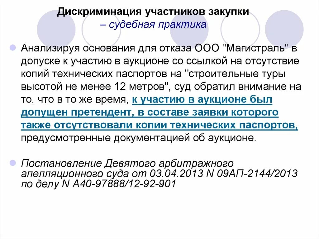Дискриминация в трудовой сфере. Третья статья тк. Риски в трудовых отношениях. Равные возможности для реализации своих трудовых прав. Запрещение дискриминации в сфере труда.