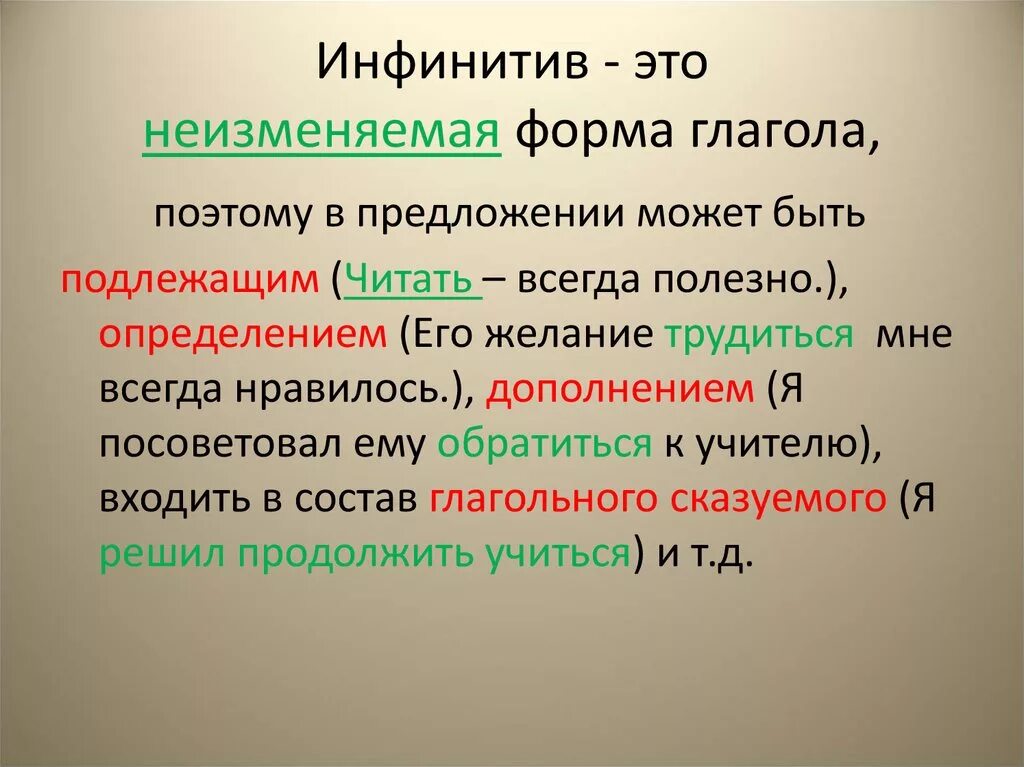 Личные формы глагола презентация. Инфинитив. Инфинитив глагола. Глагол в форме инфинитива. Инфинитив это в русском языке.