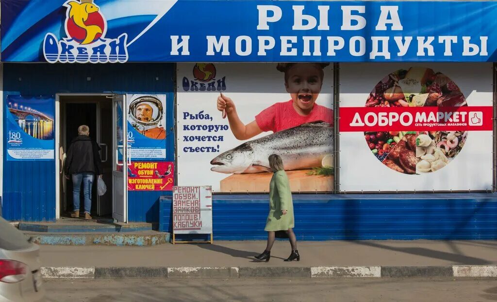 Океан магазин рыбы. Нальчик рыбный магазин. Вывеска океан рыбный магазин. Рыбные магазины Киров. Магазин рыба Киров.