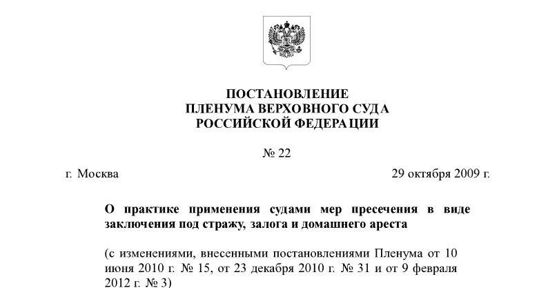 Постановление вс рф 28. Постановление Верховного суда РФ. Постановление Пленума Верховного суда РФ. Пленум Верховного суда РФ: 2020. Верховный суд РФ постановления.