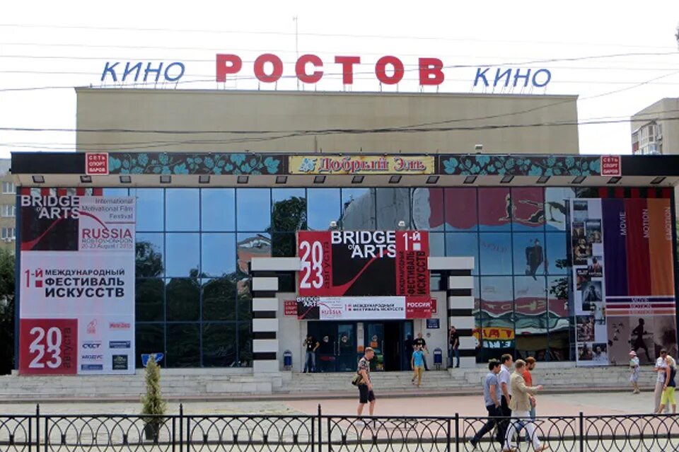 Ростовский кинотеатр. Кинотеатр Россия Ростов. Сеансы кинотеатр Ростов. Воздух кинотеатр ростов