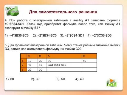 Что находится в ячейке с1