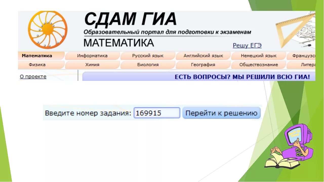 Bio vpr sdamgia. Сдам ГИА. Сдам ГИА логотип. Сдам гра. Решу ГИА.