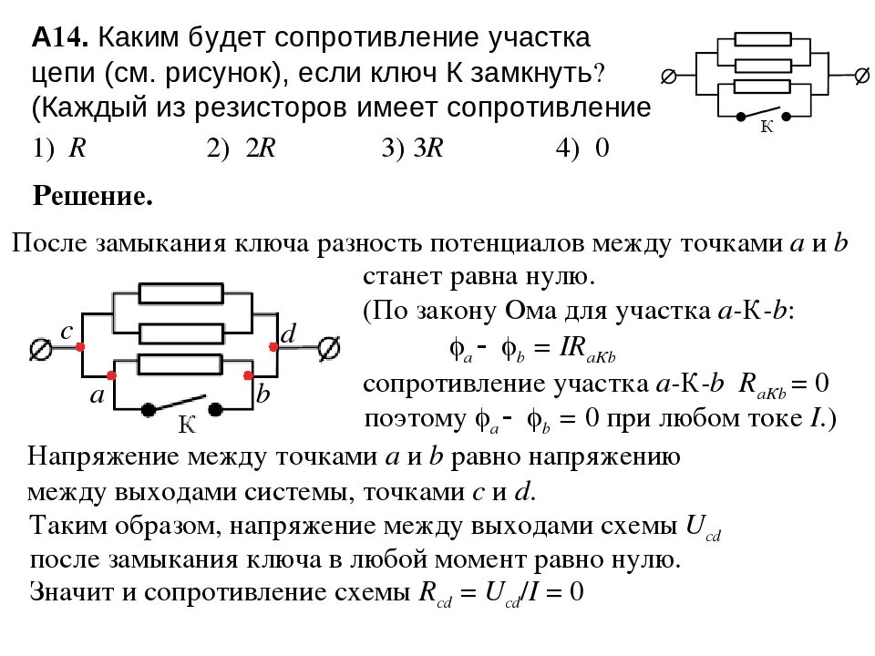 Как изменится сопротивление если замкнуть ключ. Сопротивление одинаковых параллельно подключенных резисторов. Резистор в цепи постоянного тока. Какое сопротивление имеет резистор. Сопротивление участка цепи.