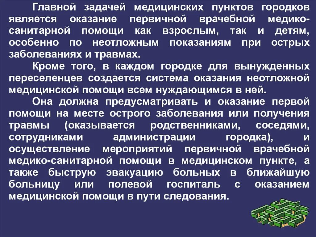 Система здравоохранения задачи. Основные задачи здравоохранения. Задачи медико санитарной помощи. Задачи первичной врачебной помощи. Задачи хирургической помощи.