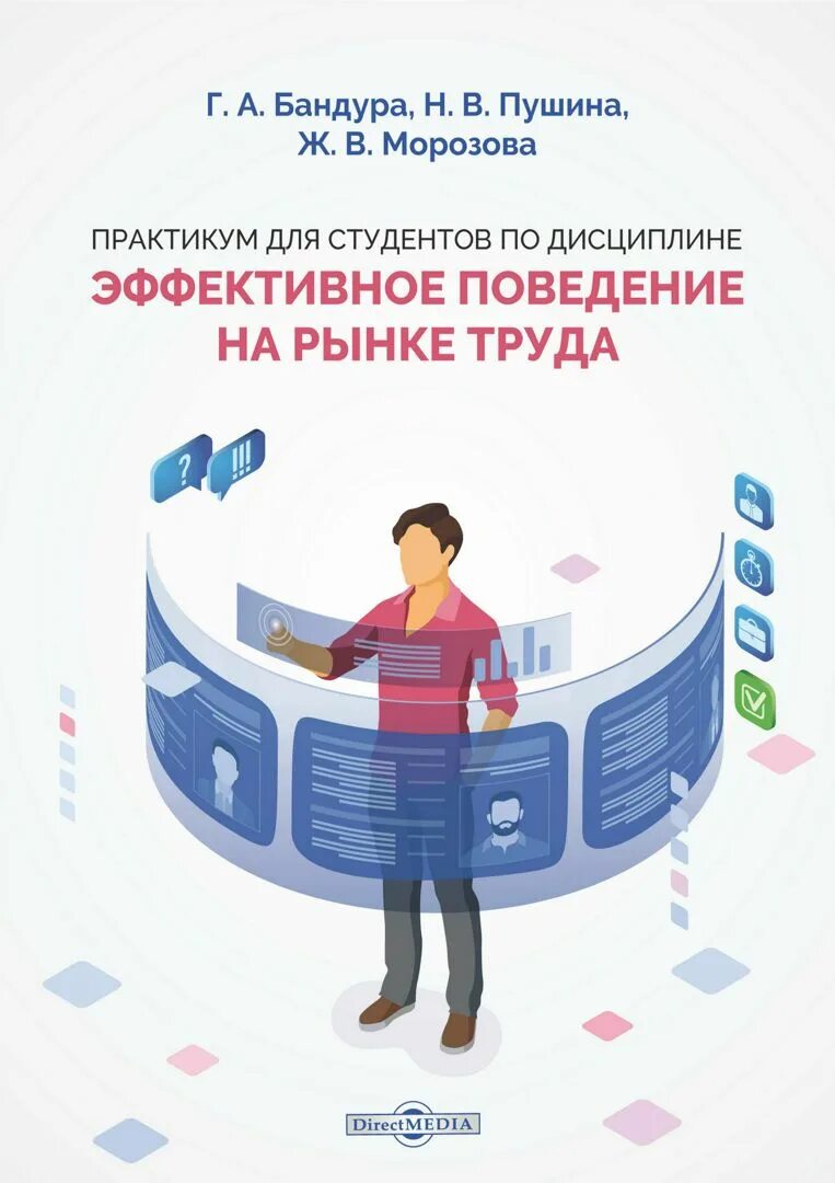 Эффективное поведение на рынке. Практикум студентов. Эффективное поведение на рынке труда учебник. Эффективное поведение. Эффективное поведение на рынке труда учебник для СПО.