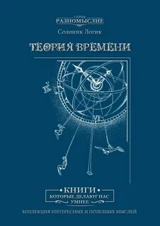 Краткая теория времени
