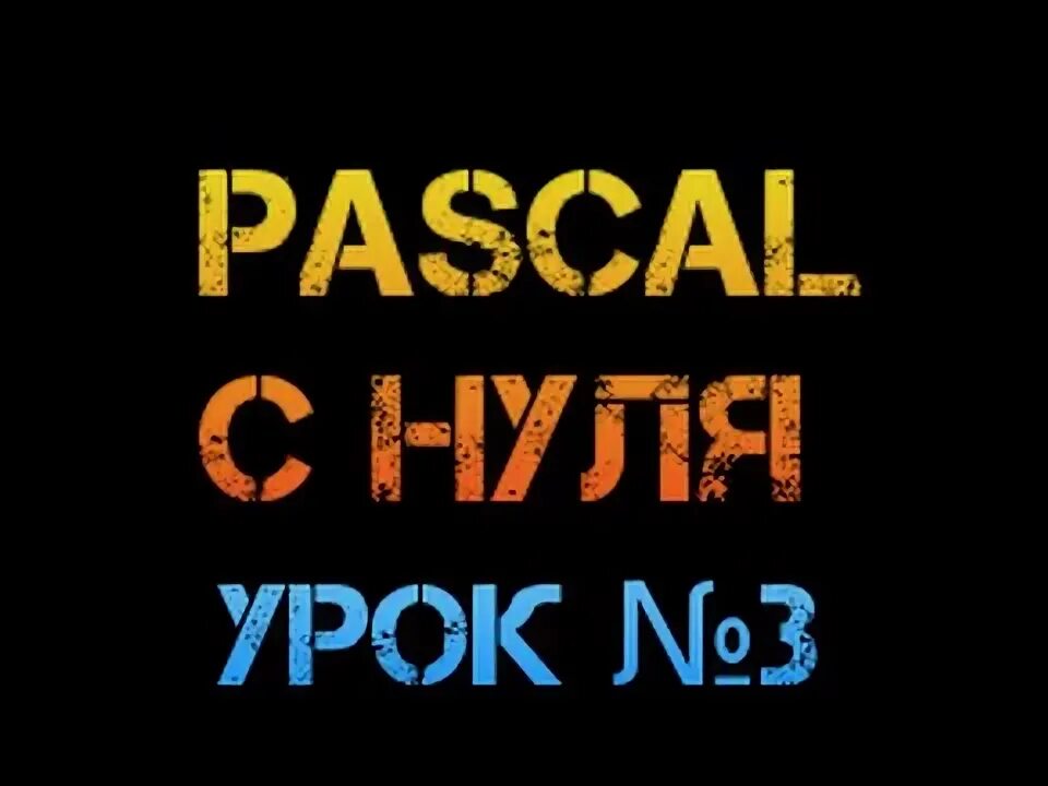 Pascal video. Pascal video