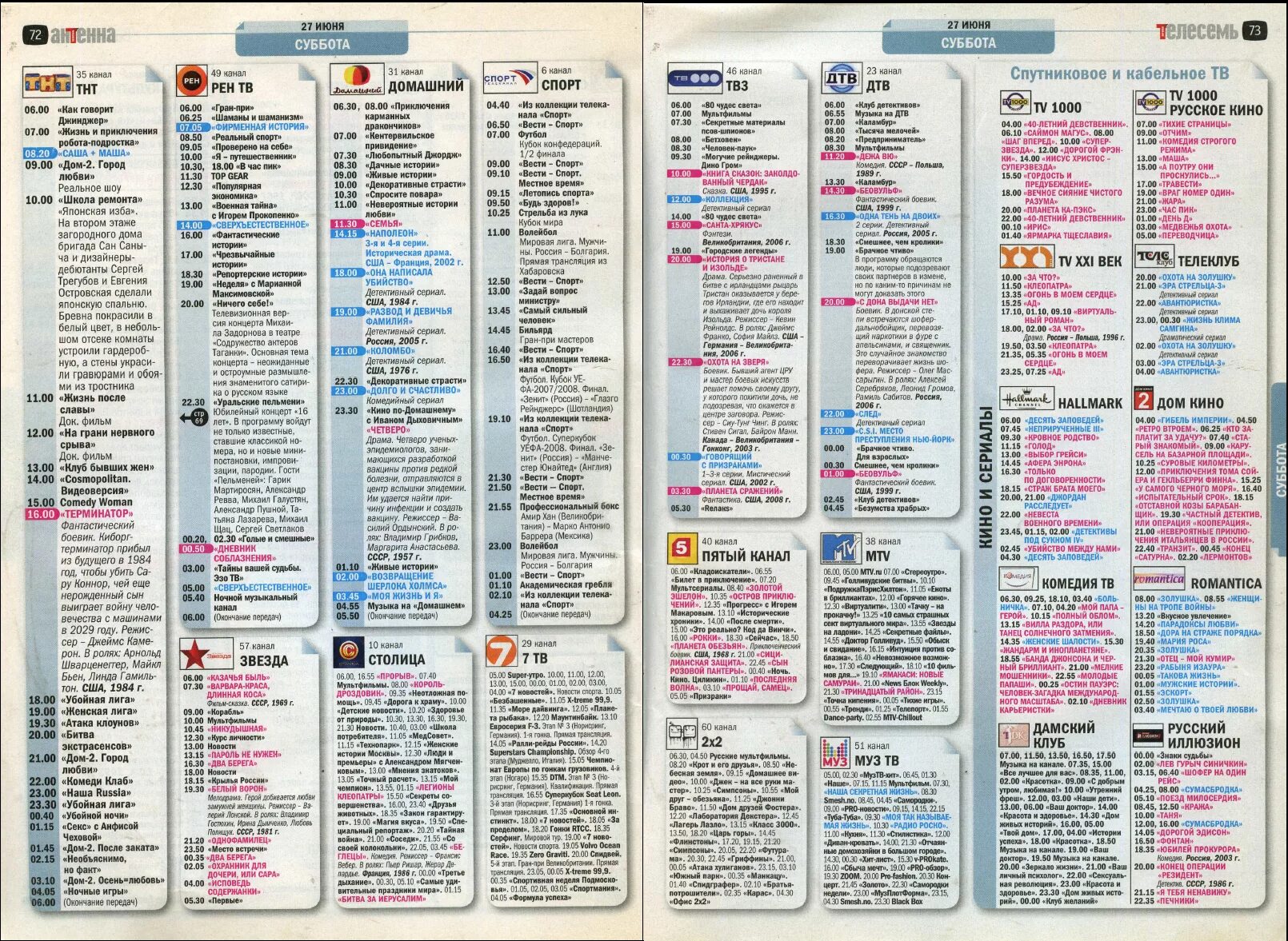 ТВ программа. Газета телепередач. Телесемь ТВ. Программа передач в газете. Телепрограмма телеканала домашний на сегодня