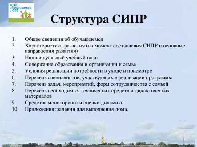 Аооп для рас варианты. Структура СИПР. Структура СИПР для детей с ОВЗ. Структура специальной индивидуальной программы развития содержит:. Специальная индивидуальная программа развития структура.