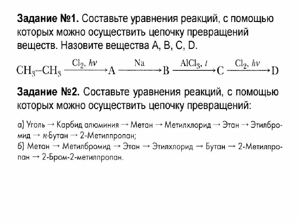 Этан этилхлорид. Уголь карбид алюминия метан метилхлорид Этан. Уголь в карбид алюминия. Из этана этилхлорид.