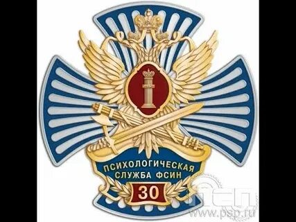 2 сентября день психологической службы