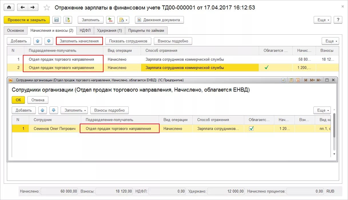 Отражение в учете заработной платы в 1с проводки. 1с для заработной платы. Отражены начисления на заработную плату. Отражение заработной платы в 1с.