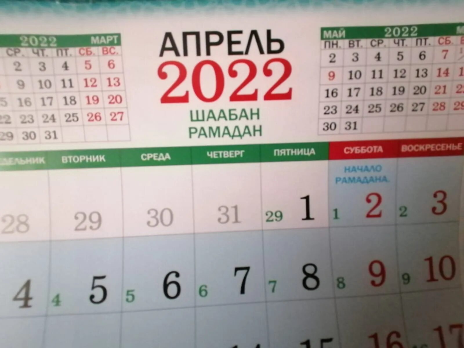 Ураза расписание начало и конец. Пост Рамадан 2022. Месяц Рамадана график. Таблица поста 2022 у мусульман. Таблица месяц Рамадан в Москве 2023.