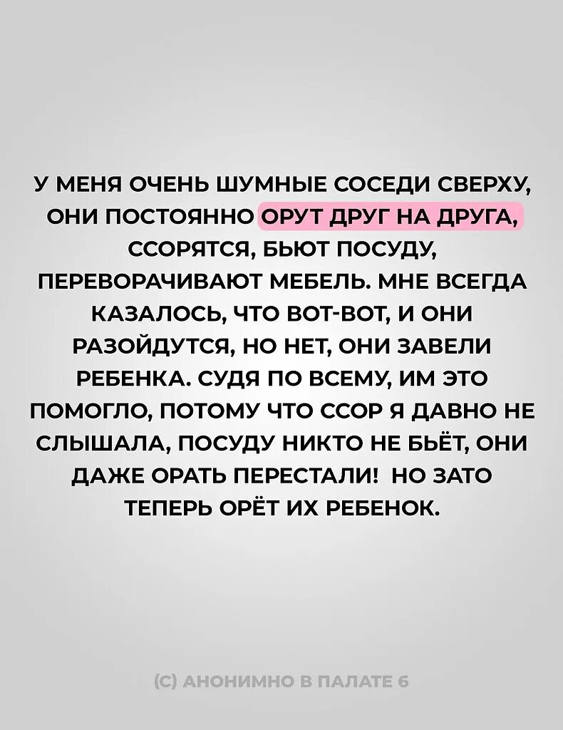 Мама постоянно кричит. Что делать если соседи орут. Соседи орут на ребенка. Если всегда кричать на ребенка что будет.