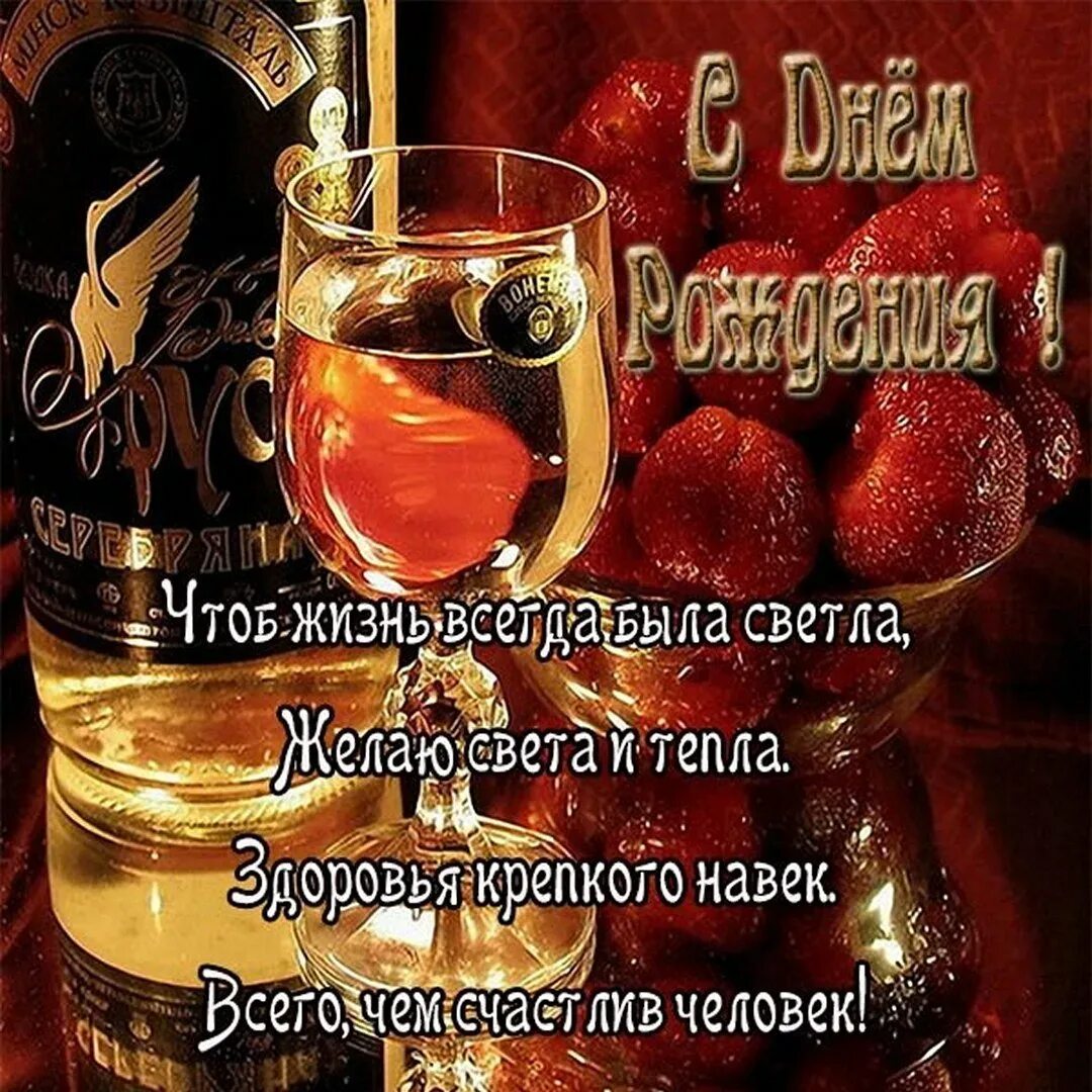 Красивые слова с днем рождения другу мужчине. С днём рождения мужчине красивые. С днем родденияммужчине. Поздравление с днем рождения суж. С юбилеем мужчине в прозе.