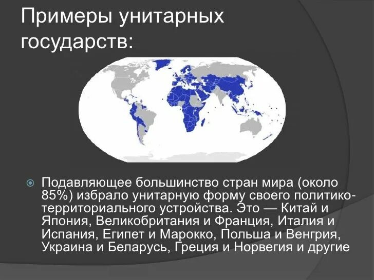 В качестве примера страны