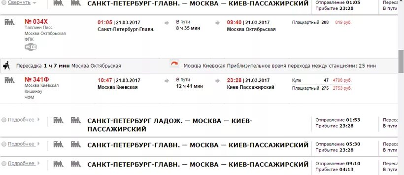 С какого вокзала идет поезд в Санкт-Петербург из Москвы. С какого вокзала ходят поезда Москва Санкт Петербург. Из Санкт-Петербурга в Москву на поезде из каково вокзала. С какого вокзала идут поезда в Питер.