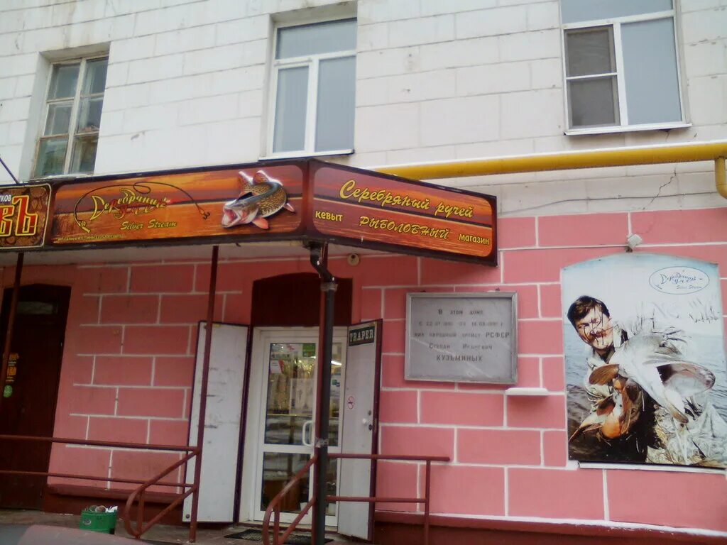 серебряный ручей уфа рыболовный магазин каталог. г. серебряный ручей йошкар. продуктовушка. ул волкова йошкар ола.