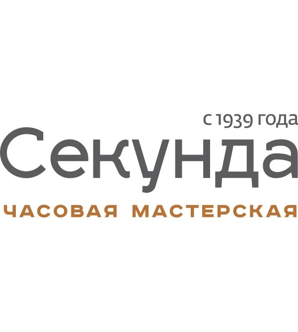 часовая мастерская секунда