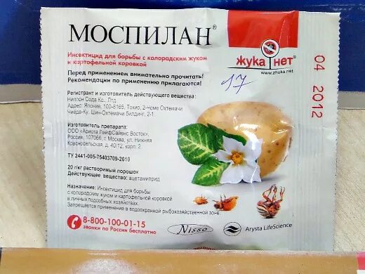 Моспилан инсектицид применение. Моспилан инсектицид. моспилан для комнатных растений. моспилан 100гр. моспилан 85 %.