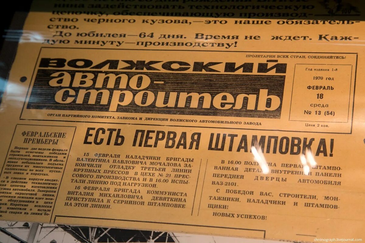 Первый номер директор. Газета. Газета 1970 года. Выпуск газеты Волжский автостроитель. Советские газеты 1970 годов.