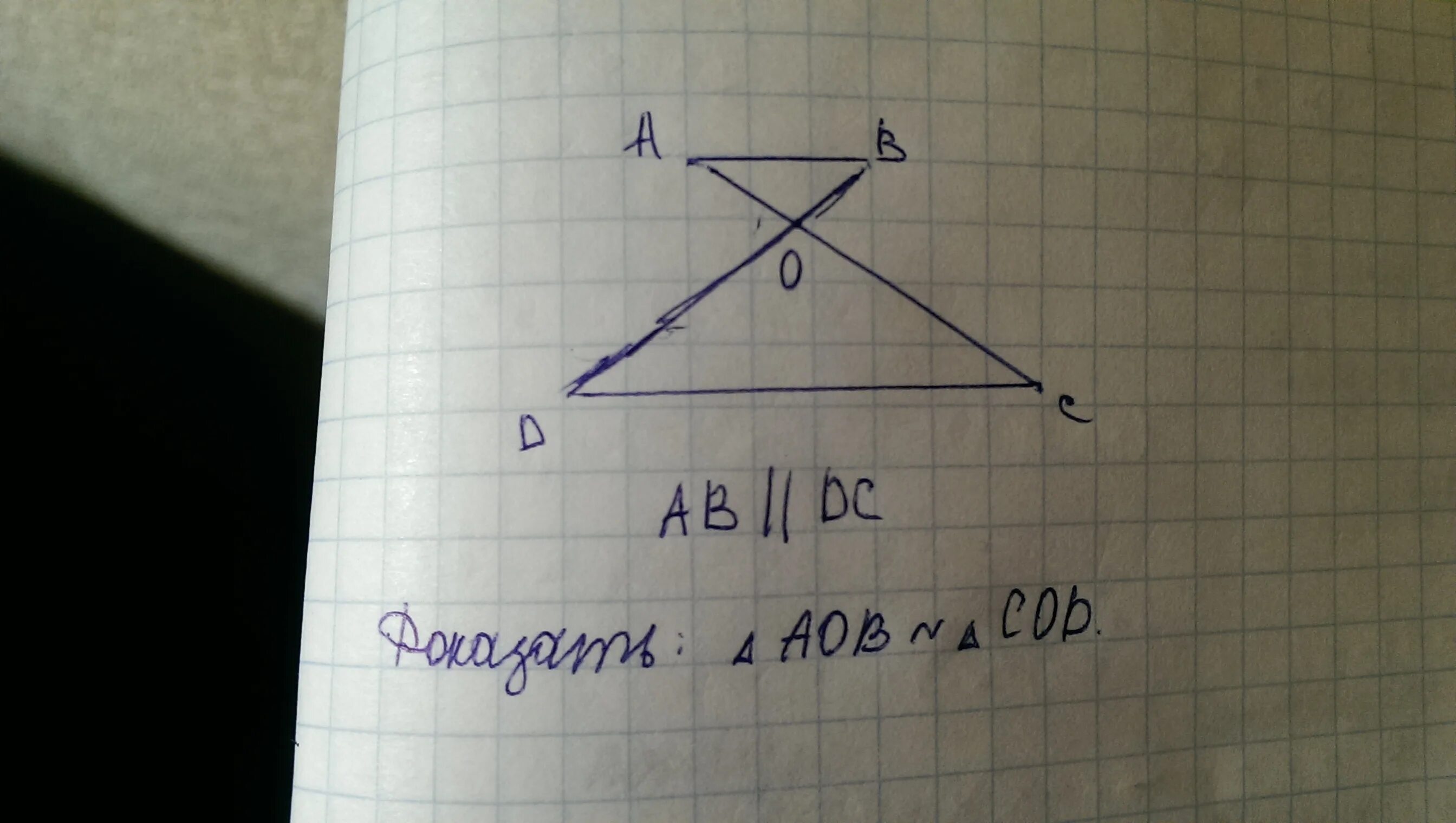 Ab параллельна CD. Доказать что аб параллельно СД. Треугольник АОВ И сод. Ab параллельно DC.