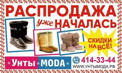 Распродажа унт
