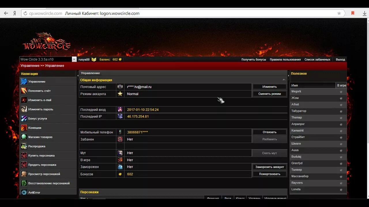 ВОВ циркл ЛК. ВОВ циркл 3.3.5 личный кабинет. Wowcircle 3.3.5 личный кабинет. Бонусы wowcircle. Лк 3.3 5